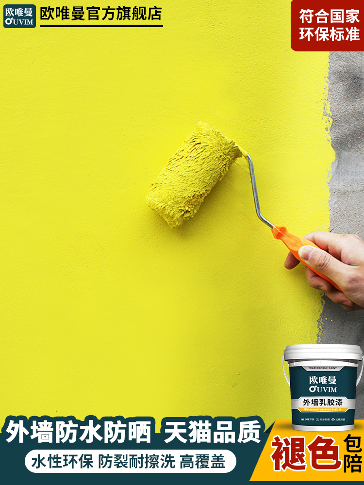 别墅外墙漆乡村家用外墙涂料自刷防水泥墙面漆白色外墙乳胶漆20kg