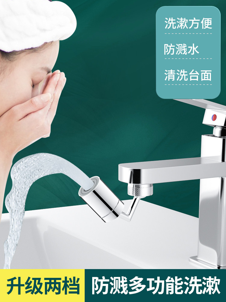 洗脸面盆万向水龙头起泡器水嘴洗漱池通用可旋转出水防溅头延伸器,3C数码配件,USB多功能数码宝,淘宝优惠券,粉丝福利购,淘宝优惠卷
