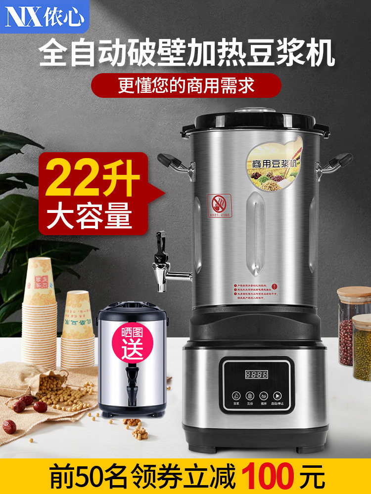 10升豆浆机商用早餐店用全自动一体加热现磨无渣免煮大容量破壁机