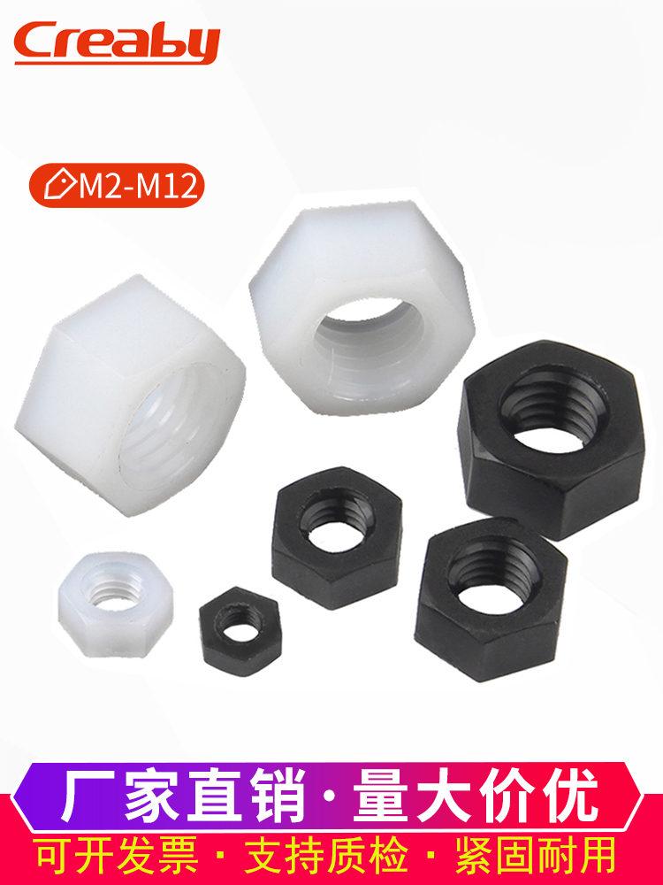 塑料六角螺母 尼龙锁紧六角螺帽塑胶螺丝帽黑M2M3/M4M5M6M8M10M12