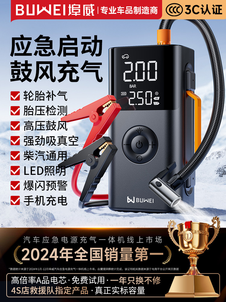 埠威BUWEI汽车紧应急启动电源车载充气泵鼓风一体机电瓶打火搭电