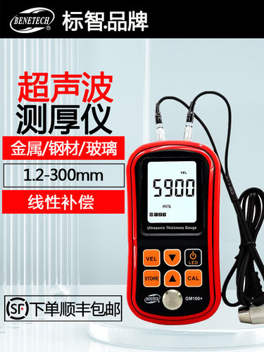 GM超声波测厚仪玻璃塑料金属钢板测厚仪数显厚度测量仪