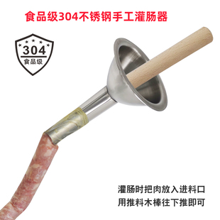 手动灌香肠器304不锈钢手推腊肠机家用小型号灌肠工具送木棒GC01