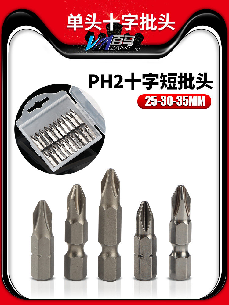 加硬S2钢十字电批头 PH2螺丝刀弯头风批头短批嘴起子头25/30/35mm
