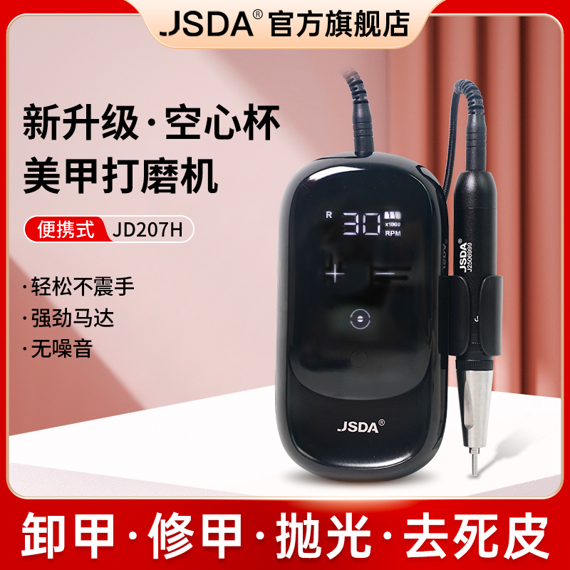 杰事达美甲打磨机空心杯电机美甲店专用电动磨甲卸甲修甲去死皮