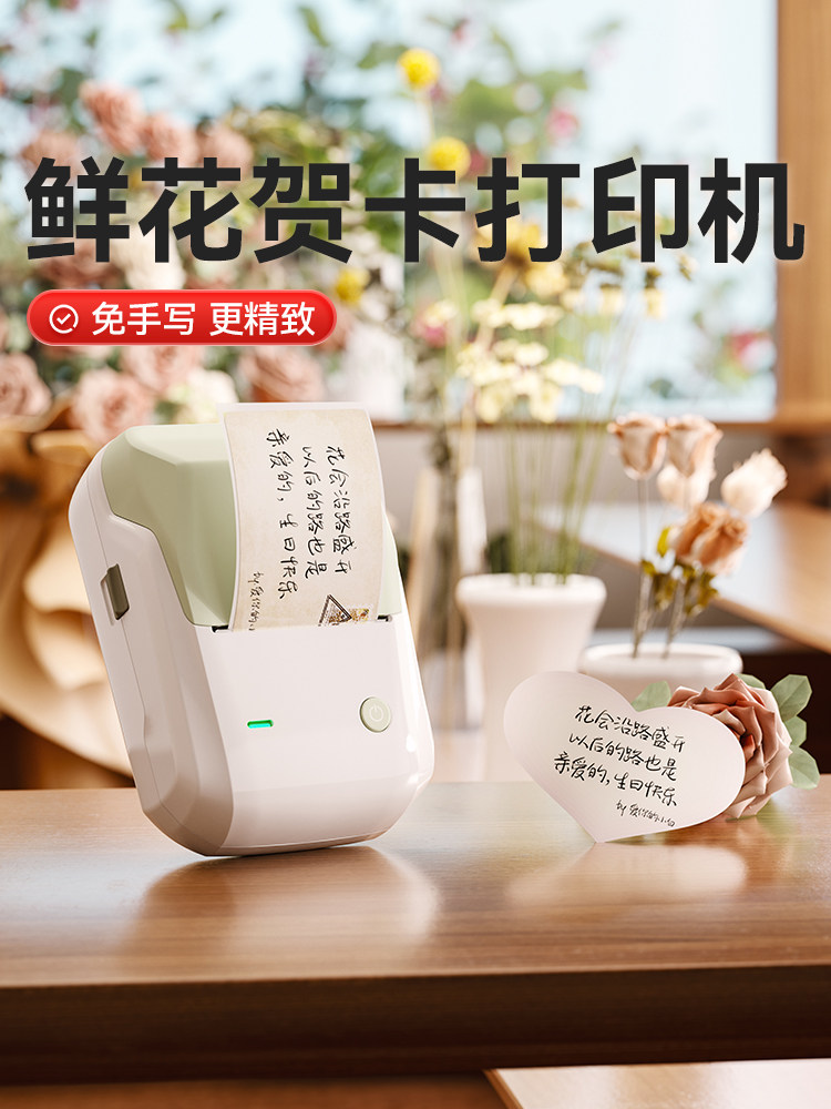 精臣B1花店贺卡打印机明信片生日祝福语便签彩色小卡片价格牌名片