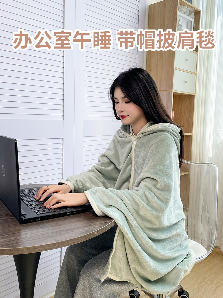 春夏办公室披肩毛毯午休毯子带袖子的工位空调连帽带帽斗篷午睡毯