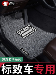 508汽车307标志308新207标致408脚垫2008丝圈3008东风301专用4008