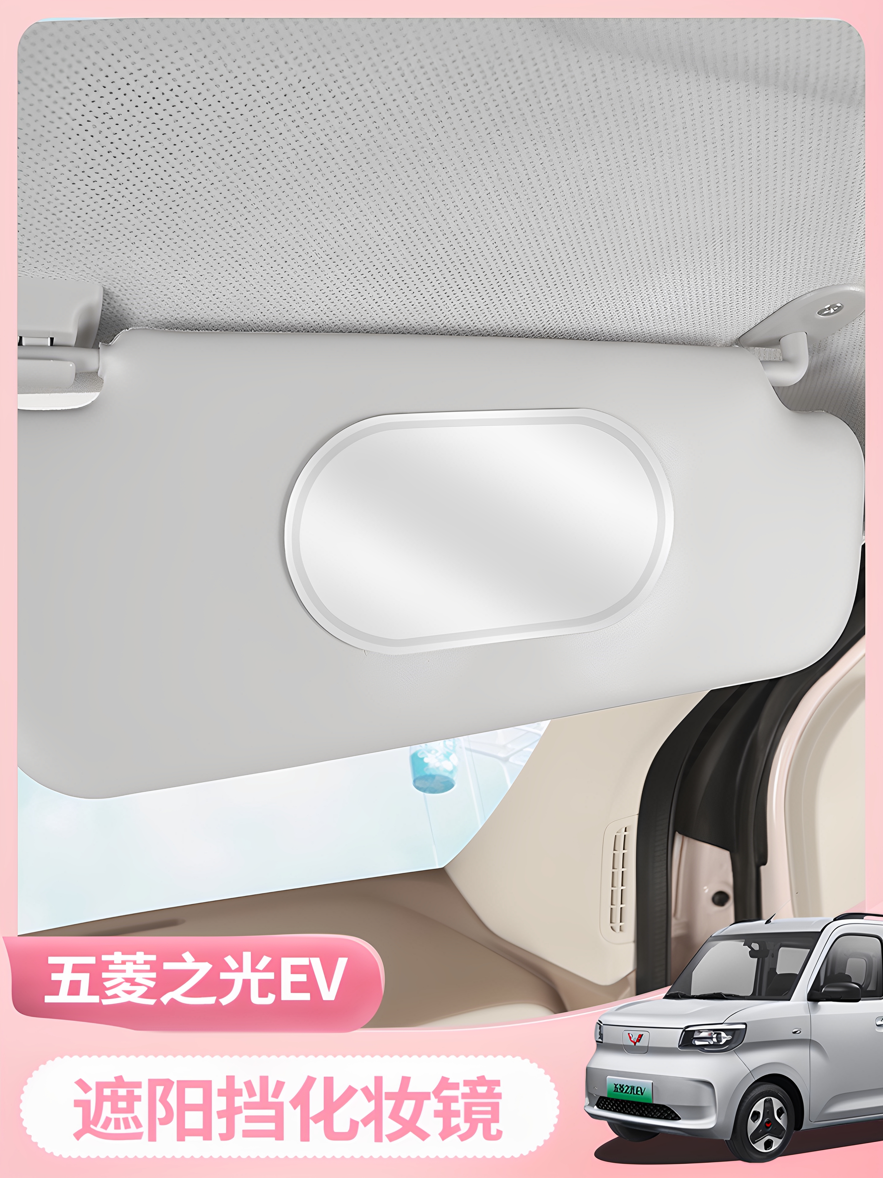 25款五菱之光EV化妆镜遮阳板车内镜补妆车载专用内饰新能源改装件
