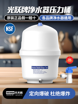 光跃净水器压力桶储水罐家用直饮机RO纯水机过滤器蓄水桶通用配件
