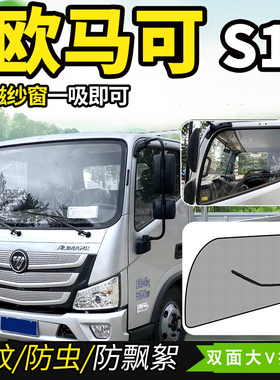 适配福田欧马可X122单排S160货车S385装饰S3车窗S1防蚊虫纱窗蚊帐
