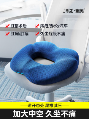 肛瘘术后坐垫肛周痔疮脓肿专用手术后尾椎骨疼痛受伤开车防屁股痛