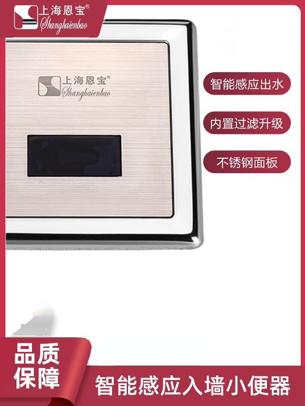 恩宝水力发电小便斗感应器手机遥控入墙船舶手自动海水厕所冲洗阀