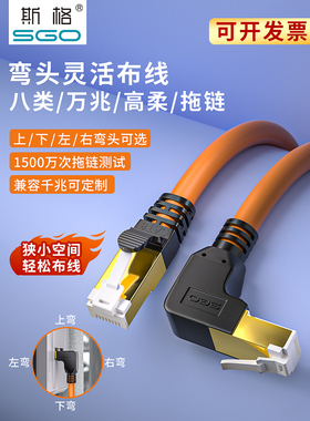 Sige 8类弯头网线90度水晶头L型8类10g网线工业纯铜双屏蔽电缆