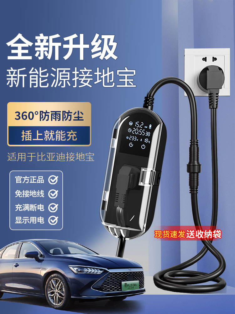 专用比亚迪接地宝海豚秦plusdmi宋新能源汽车免接地线充电地线宝