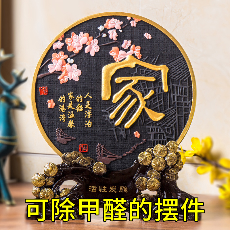 活性炭雕碳工艺品福字家字电视柜客厅酒柜摆件室内家居装饰品摆设