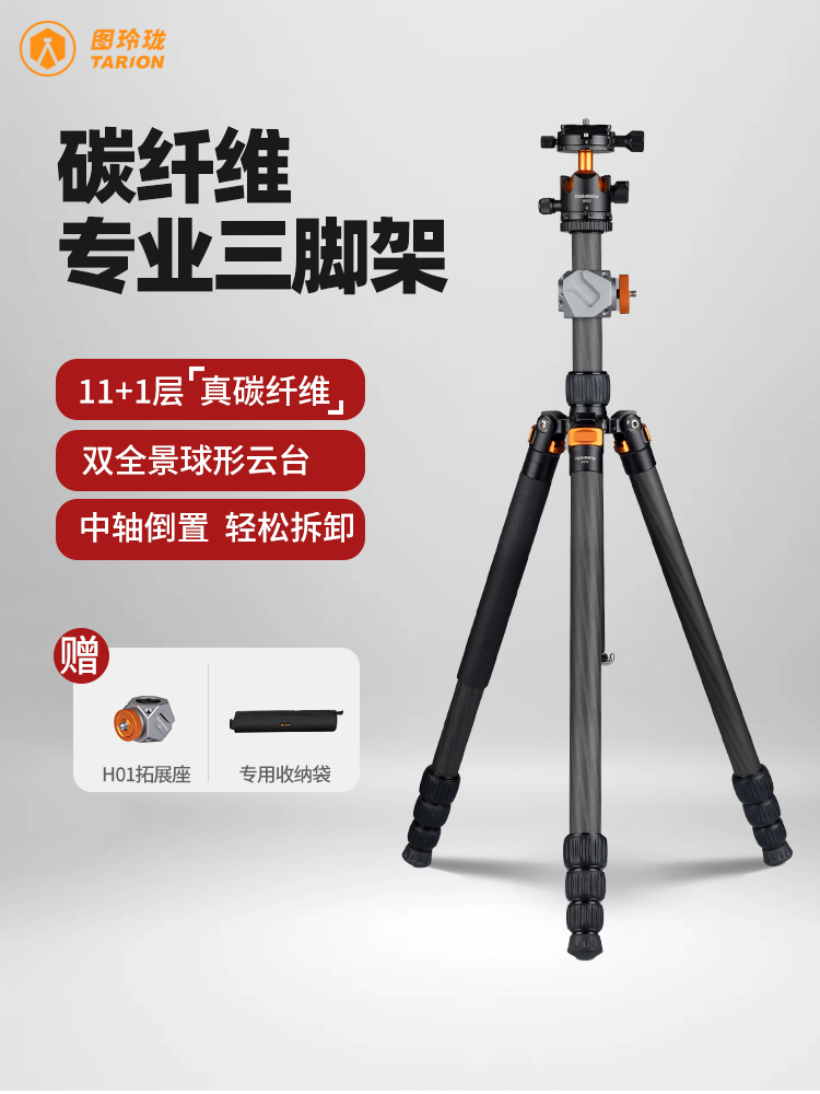 TARION 图玲珑相机三脚架碳纤维微单反支架轻量便携液压阻尼专业