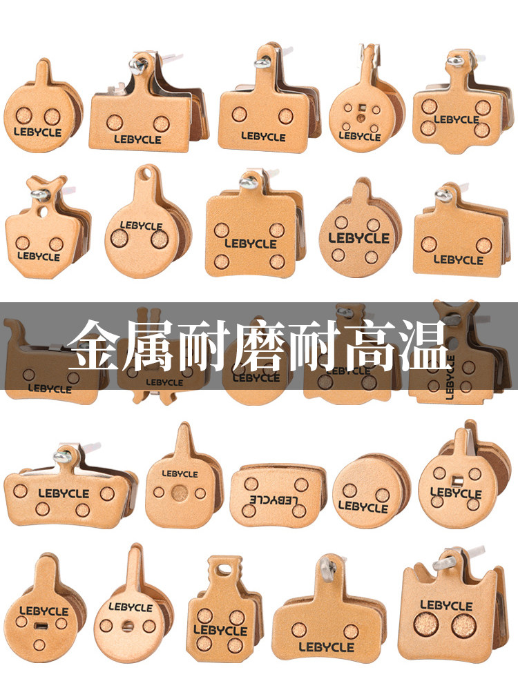 乐百客山地自行车来令片全金属耐磨通用单车碟刹器代驾车刹车片