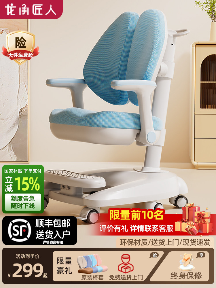 龙承匠人儿童学习椅写字专用升降椅坐姿矫正座椅桌椅靠背转椅学生,住宅家具,儿童学习椅,淘宝优惠券,粉丝福利购,淘宝优惠卷