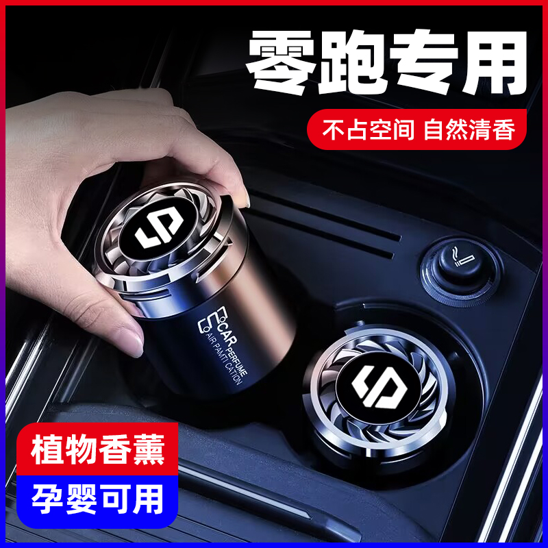适用零跑车载香薰C11 C10 C01 C16 T03汽车香水座内饰香氛车用品