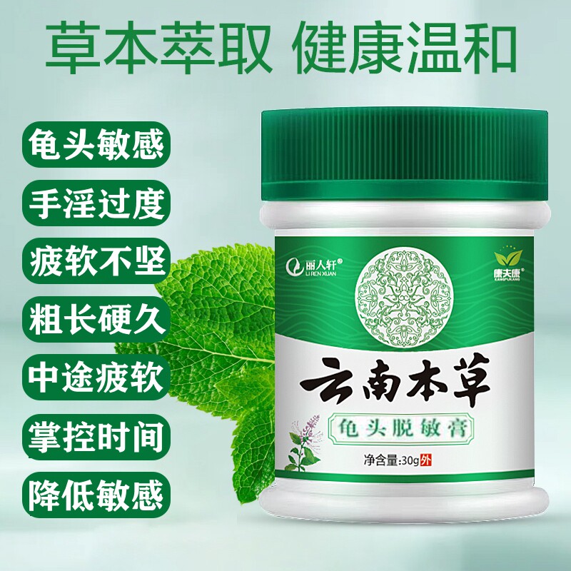云南本草龟头敏感度男性用非锁精环降敏脱敏膏降低防套训练器持久