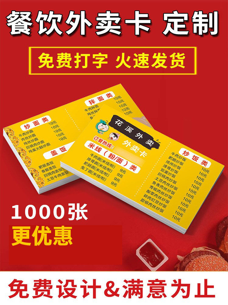 外卖小吃订餐卡定制订做折叠广告卡打印饭店名片菜单卡免费设计点