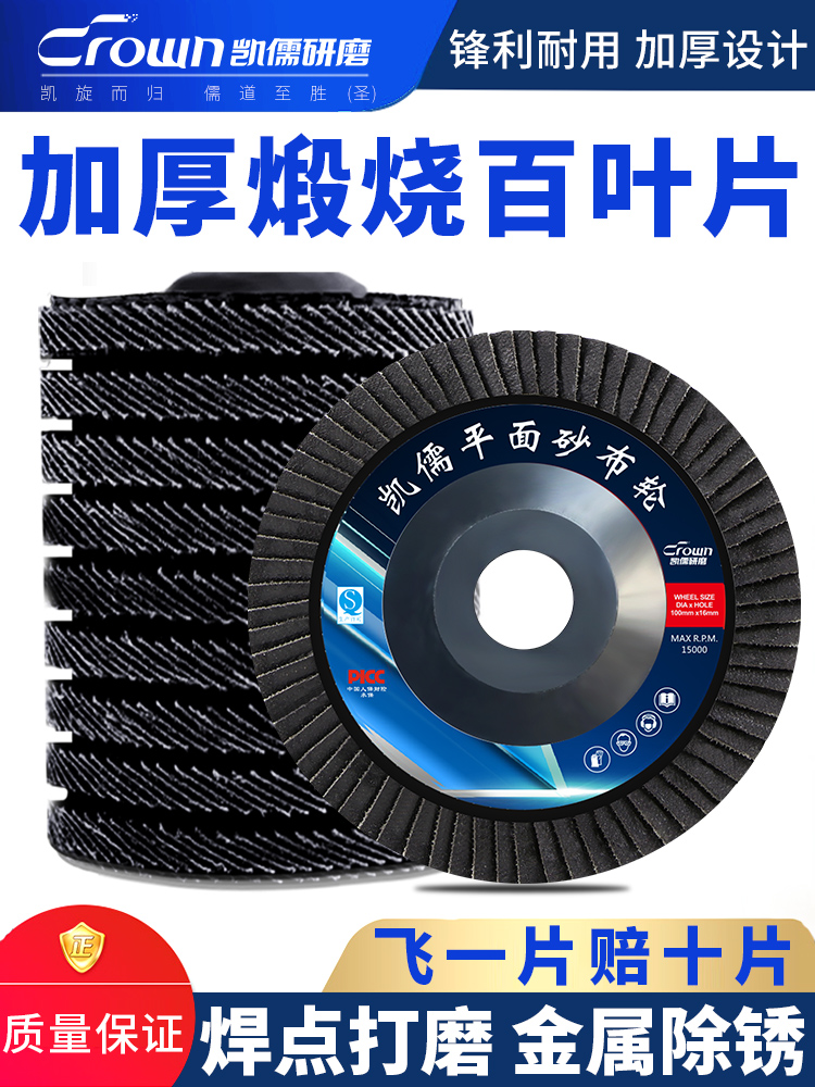 凯儒百叶片煅烧打磨片抛光片砂布轮角磨机千叶轮抛光轮100百页片