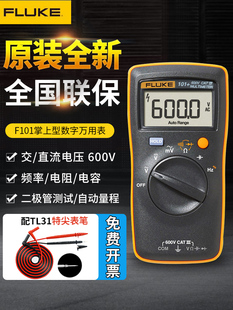 福禄克全新掌上型数字万用表F101+特尖表笔电工手机专用万能表