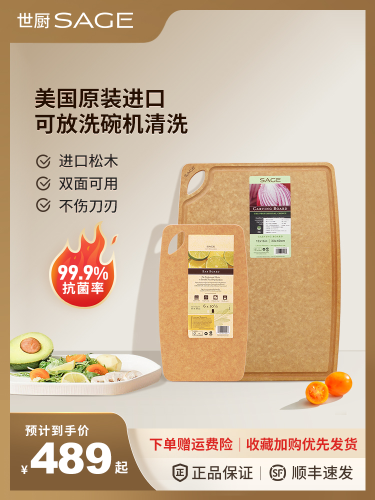 SAGE菜板美国砧板厨房家用水果实木抗菌不易发霉菜板粘板世厨案板
