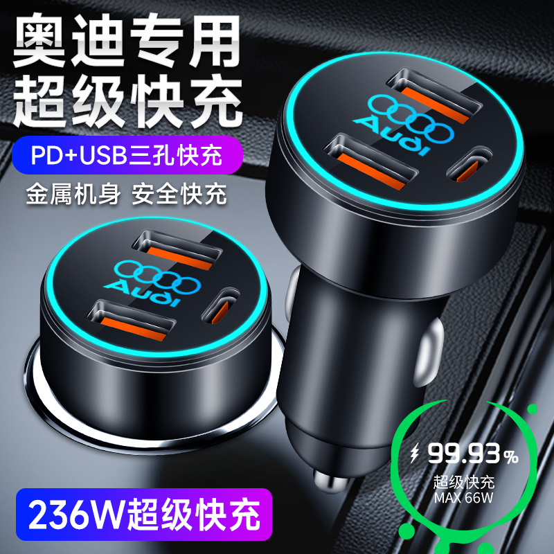 奥迪A4L/A6L/Q5L/A3/A5/A7/A8/Q3/Q7车载充电器点烟器转换插头USB