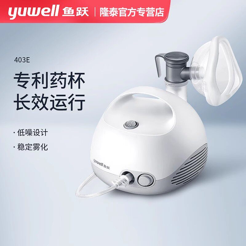 鱼跃雾化器403E家用儿童成人压缩式医疗型医院专用婴儿专用雾化机