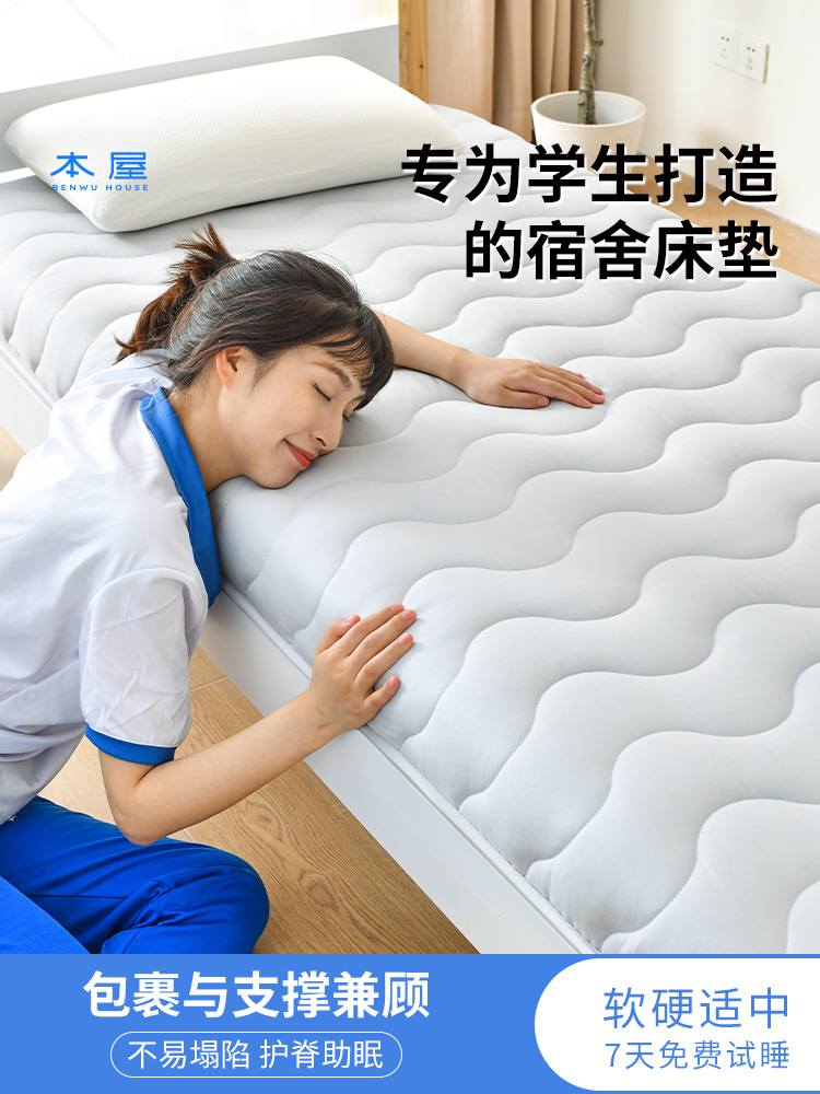 本屋创品学生宿舍床垫记忆棉软垫寝室海绵垫子单人上下铺租房床褥