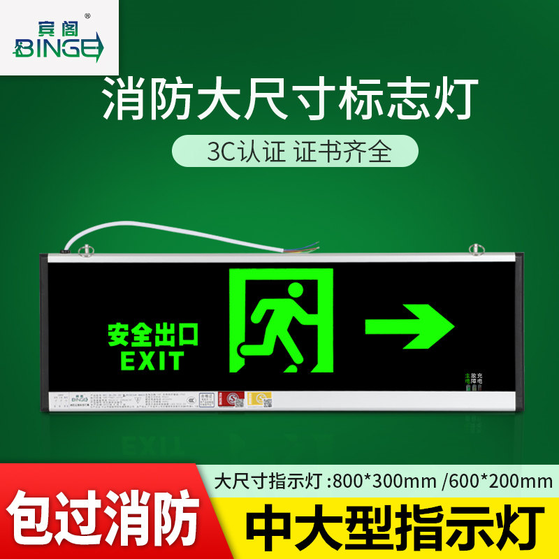 安全出口指示牌大尺寸800*300大号600*200消防应急LED通道指示灯