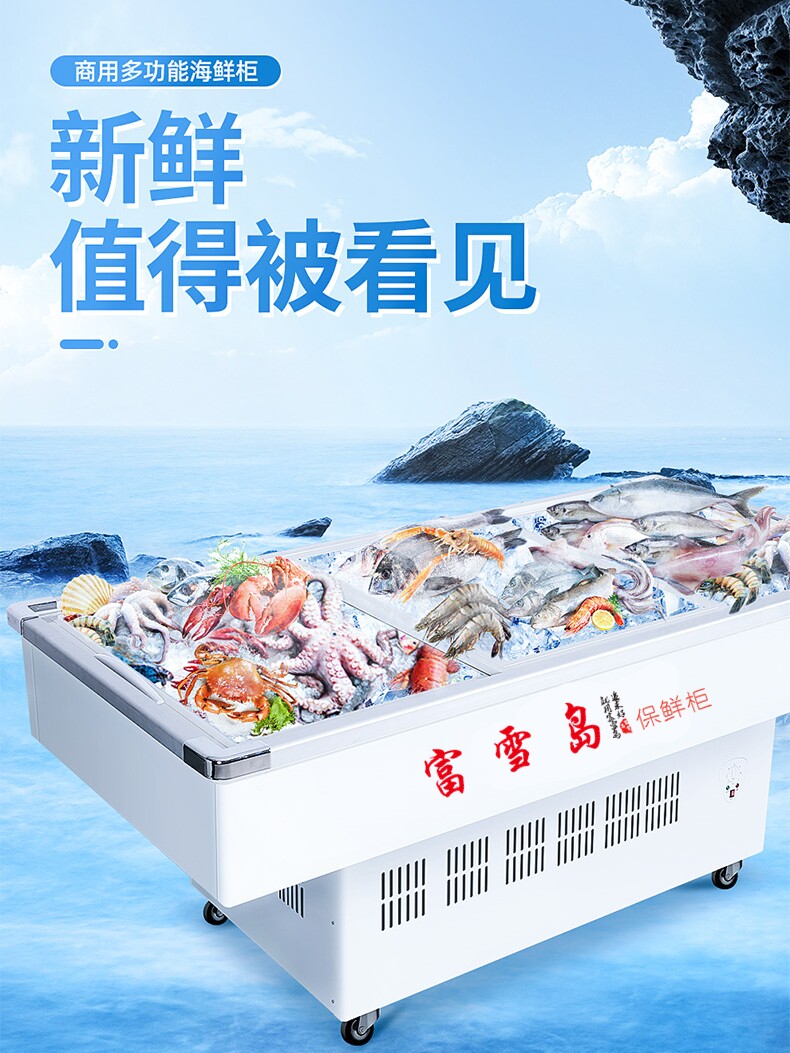 富雪岛冰柜商业水平冷藏冰柜展示柜摊位保鲜柜烧烤串订购海鲜柜