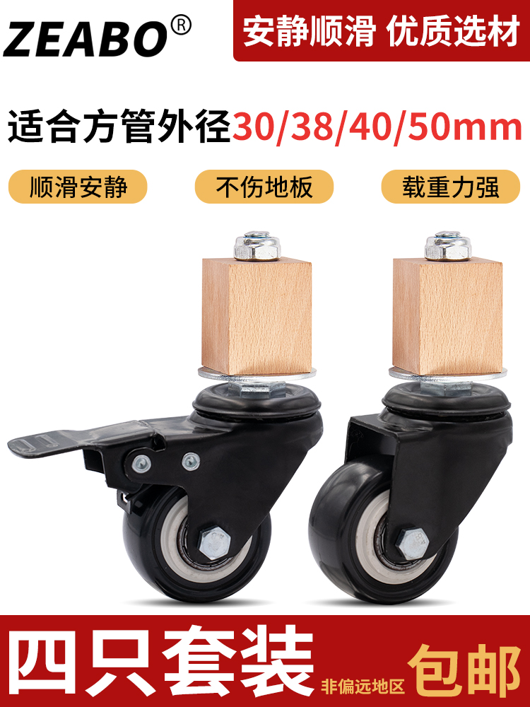 (4只装)方管30/38/40/50mm不锈钢管家具腿铁管用脚轮带刹车万向轮