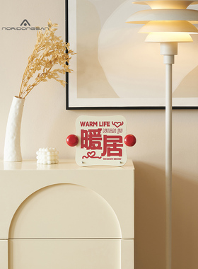 NORI乔迁新居客厅电视柜布置用品入户装饰摆件搬新家礼物