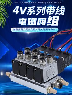4V210 气动带线二位五通电磁阀控制换向阀组气阀开关阀岛4V110