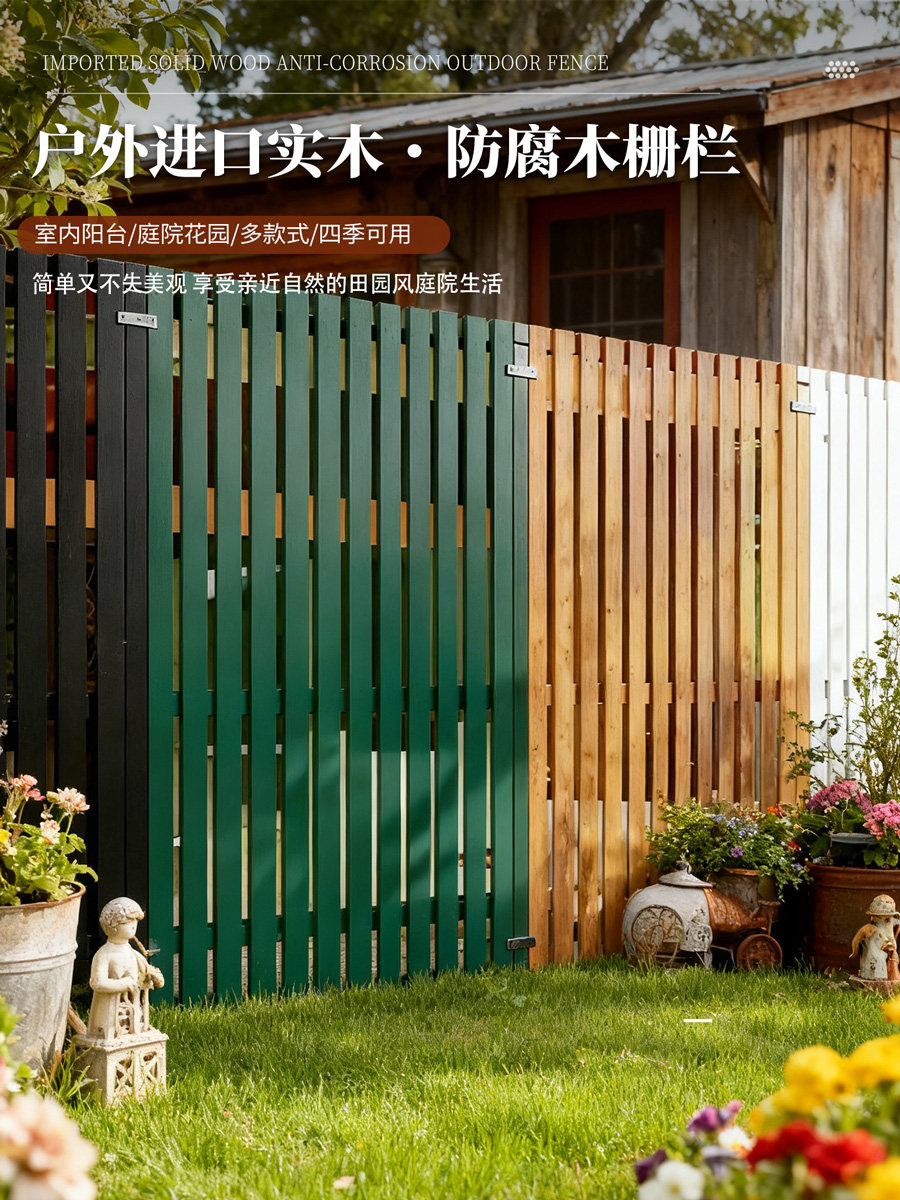 户外防腐木加厚加固多色系简易安装庭院菜园花园围墙护栏隔断栅栏