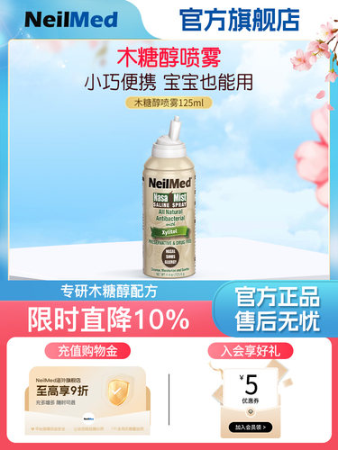 NeilMed鼻腔喷雾木糖醇海盐水儿童鼻喷家用深海冲洗洗鼻