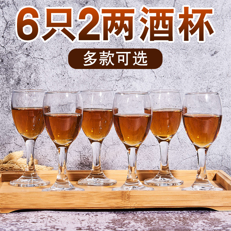 家用二两白酒杯 2两半水晶玻璃高脚酒杯套装家用小号100ml红酒杯