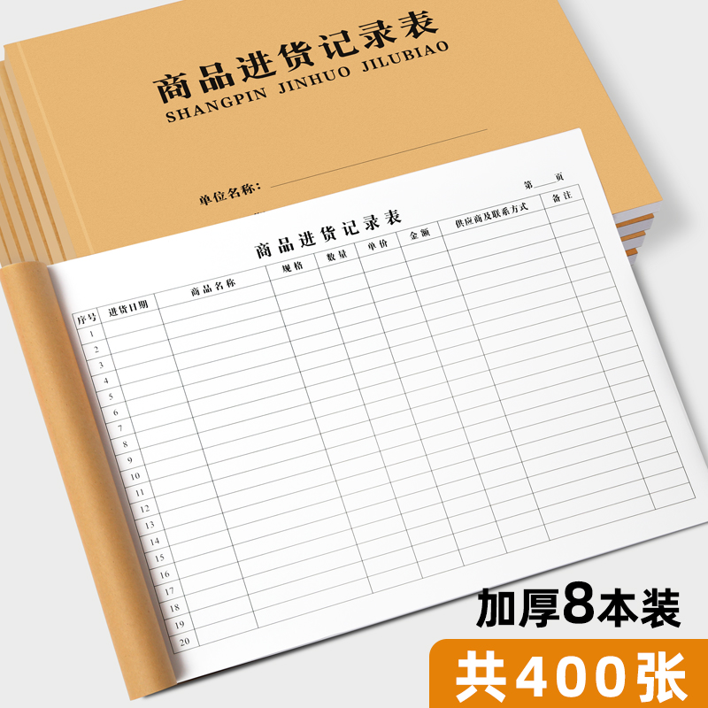 商品进货记录表店铺通用进出货明细账本营业收入手帐出入库登记本仓库记账本服装店出入货登记录表台账本定制