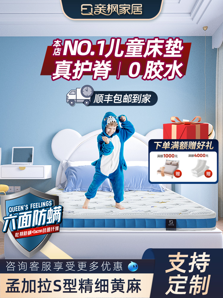 亲枫阿拉丁儿童床垫定制S型精细黄麻舒脊专用婴儿乳胶榻榻米折叠