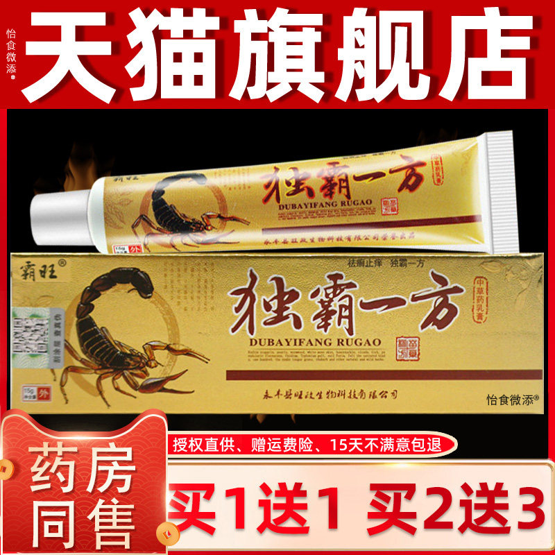 【天猫正品】霸旺独霸一方抑菌乳膏成人皮肤外用草本止痒软膏 532
