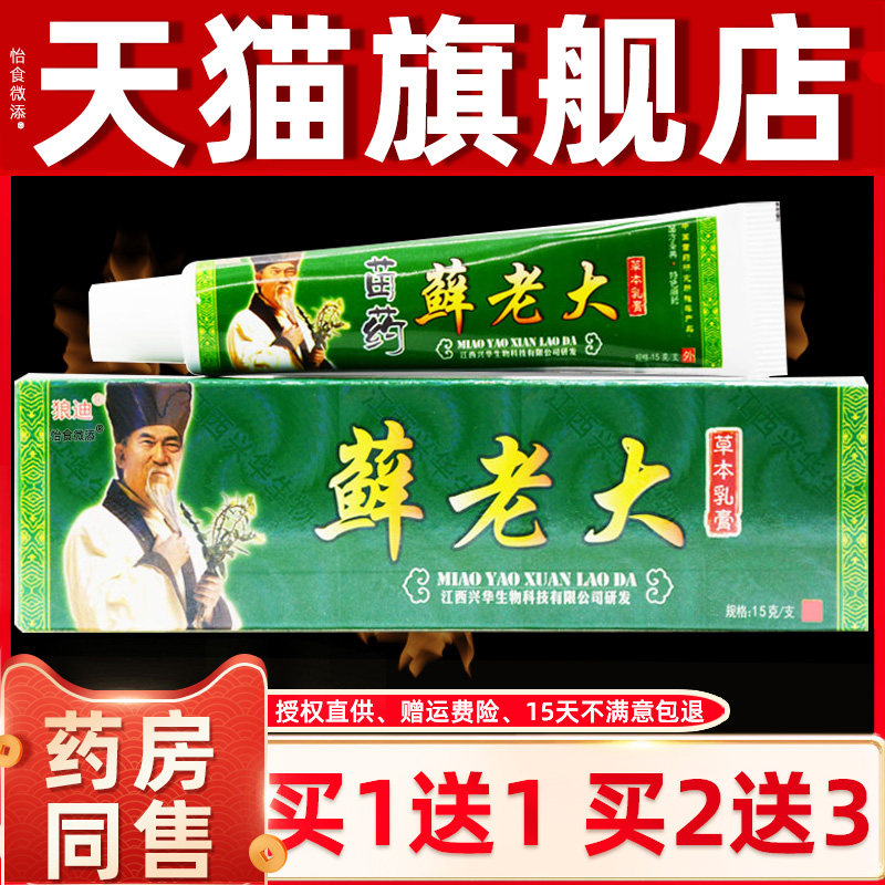 买1送1/买2送3/癣老大草本乳膏正品狼迪藓老大抑菌软膏鲜老大乳膏
