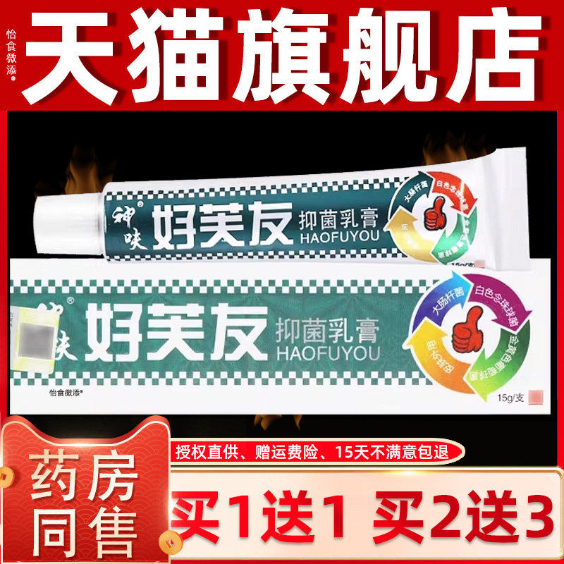 【买1送1】平凡人好肤友抑菌乳膏 皮肤外用草本抑菌乳膏正品 1163