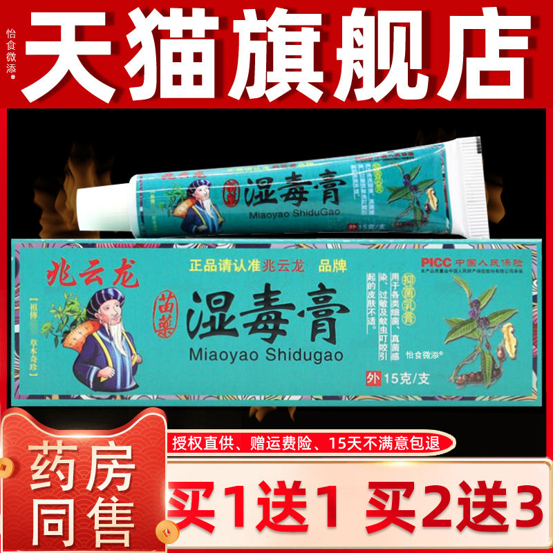 【正品买1送1】兆云龙湿毒膏 皮肤外用草本抑菌乳膏兆云龙软膏 34