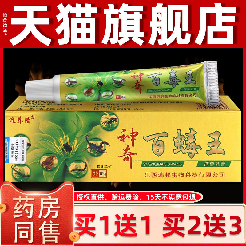 正品1送1选养清神奇百毒王抑菌乳膏15g/支皮肤外用草本护理抑菌膏