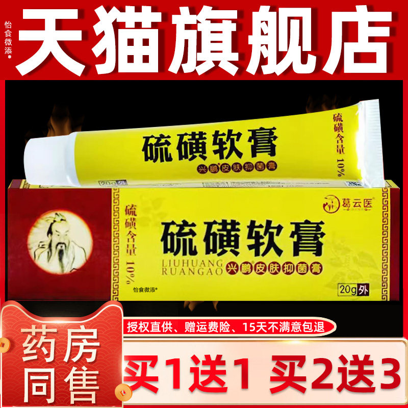 葛云医硫磺抑菌乳膏20g除螨止痒皮肤外用中老年人外用清洁抑菌膏