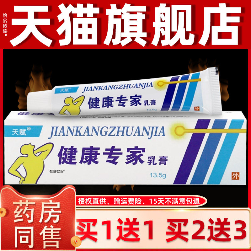 【正品1送1】天赋健康专家乳膏13.5g/支皮肤外用草本抑菌护理软膏