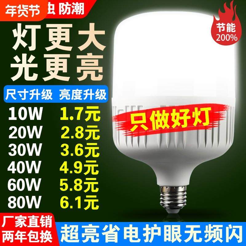 超亮LED灯泡e27螺口家用白光10W20W30W40W60W80W120W150瓦节能灯